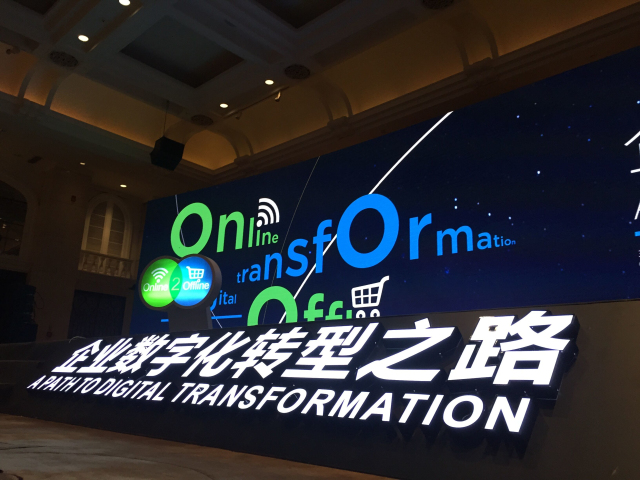 中國(guó)連鎖業(yè)O2O大會(huì)